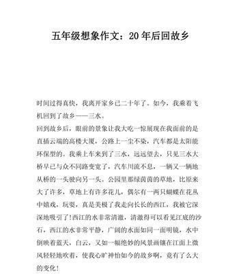 以二十年后的家乡为话题的作文怎么写（《二十年后的故乡：再见熟悉的小城，你已变了模样》）