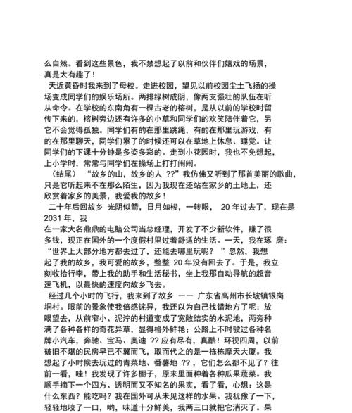 以二十年后的家乡为话题的作文怎么写（《二十年后的故乡：再见熟悉的小城，你已变了模样》）