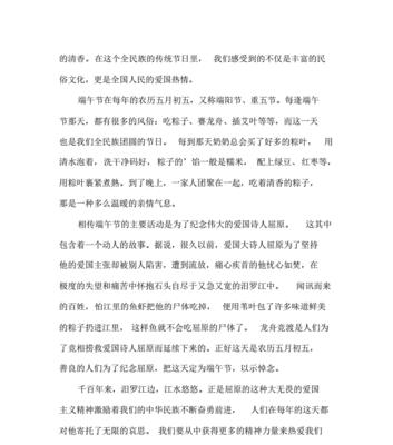 有趣的端午节怎么写（《初中生的端午节》）