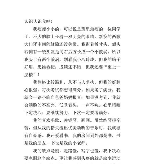 有关我的自画像的作文家长怎么写（《自画像的故事》）