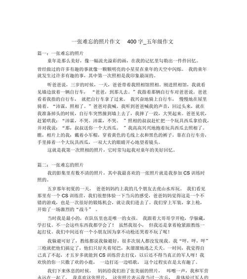 以照片里的故事为话题的作文怎么写（《一张照片背后的故事》）