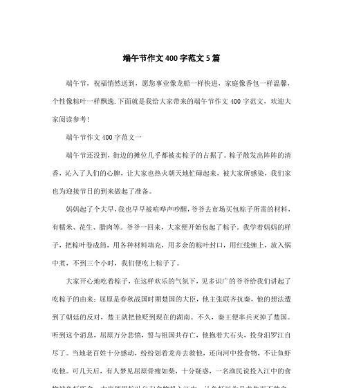 以难忘的端午节为话题的作文怎么写（《端午节的“奇遇”》）