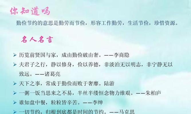 勤俭节约的名言警句最新有哪些？如何在日常生活中实践？