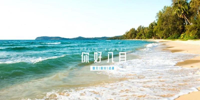 七月很好八月会更好唯美句子？如何用这些句子表达对未来的美好期待？