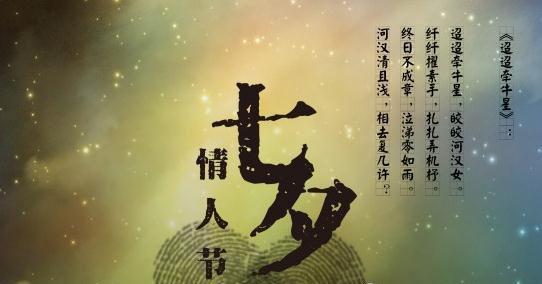 七夕情人节表白句子怎么写？文字简短又浪漫的句子有哪些？
