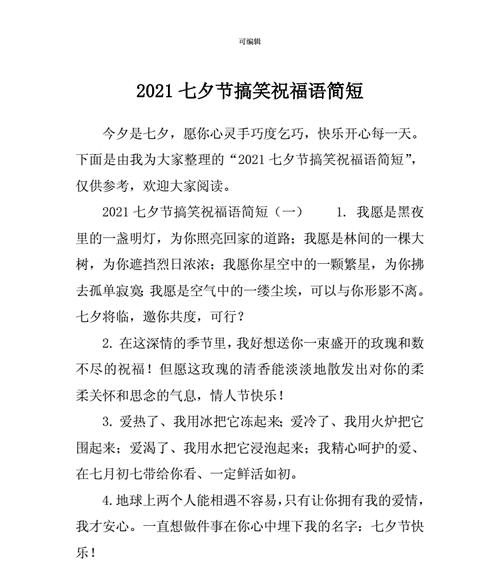 七夕节如何给女朋友写祝福寄语？有哪些创意表达方式？