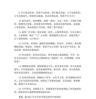 有关牛年春节短信祝福语句子的短句怎么写（牛年春节祝福语：传递温馨，送去祝福）