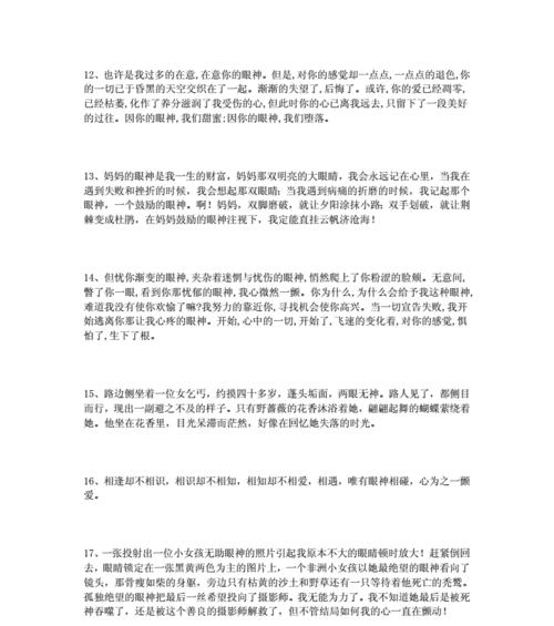 有关母亲节快乐的好句好段的句子怎么写（母亲节快乐——那份难以言表的爱）