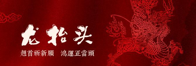 2.2龙抬头怎么发朋友圈（龙舞腾飞——以龙抬头发朋友圈的唯美短句）