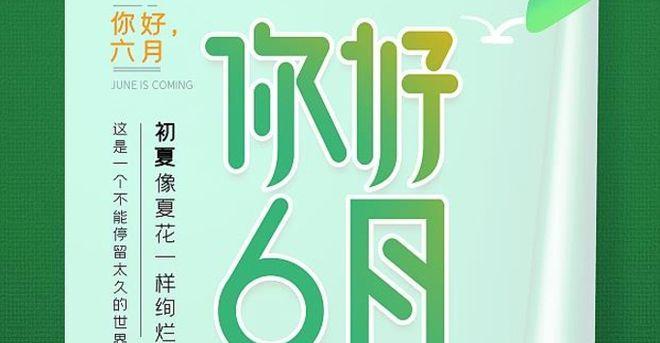 六月你好说说吸引人的那种（思念在六月绽放，诗意在文字中流淌）