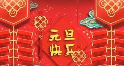 元旦跨年怎么写说说（跨越时空的美丽瞬间——2024元旦跨年感言）