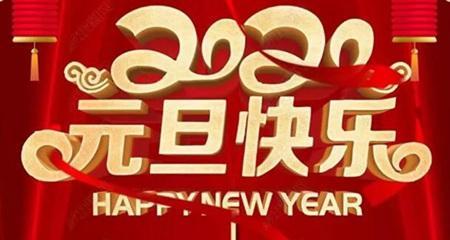 2024年元旦说说怎么发圈（寻找时光中的温暖）