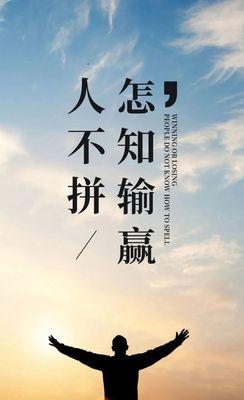 努力励志名言名句大全带意思（励志警句，唤醒心灵）