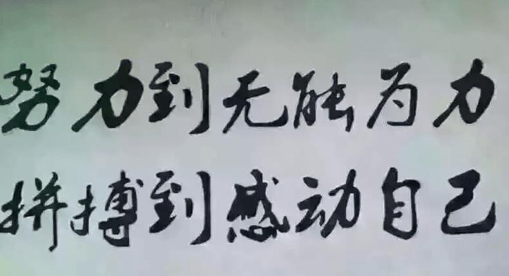 心中有目标怎么发朋友圈（心中有目标——励志名言）