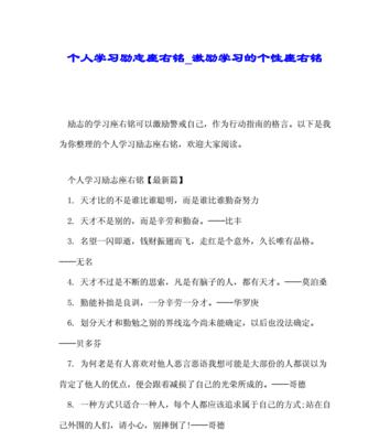 后天励志的意思（奋斗成长，乐享学习）