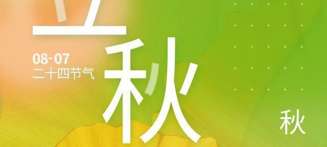 关于立秋养生的句子（立秋养生：秋意渐浓，健康从“立秋”开始）