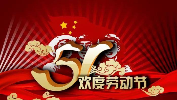 有关劳动节创意标语口号的句子怎么写（劳动创造未来——2024劳动节创意口号）