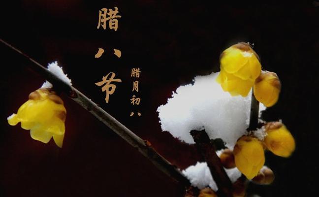 腊八大寒同一天祝福语怎么写（心情如阳光，欢度腊八寒）