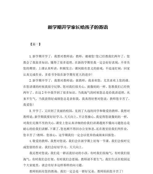 开学的第一天家长怎么发朋友圈（开学第一天的家长心情）