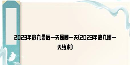 跨年的最后一天怎么说（2024，最后一天的跨年之夜）