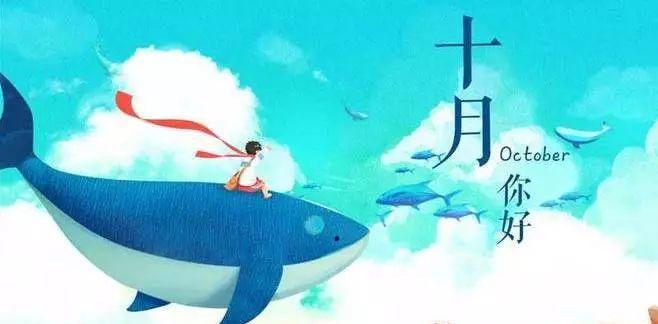 9月再见10月你好朋友圈说说怎么发（以九月再见十月，请对我好点）