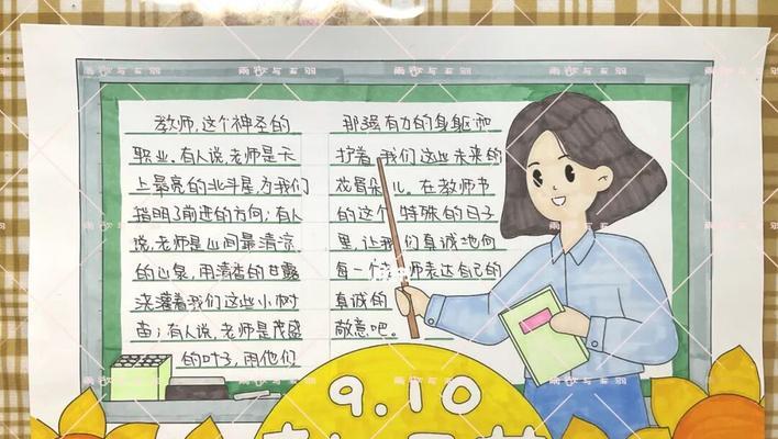 9月10日教师节的祝福语怎么写（致敬教育者）
