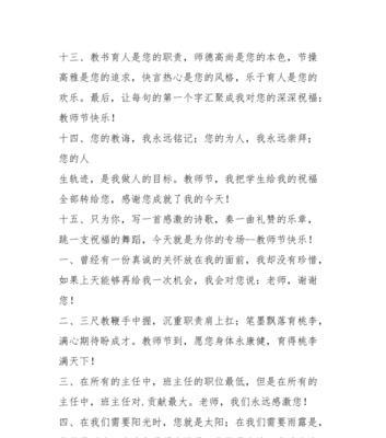 九月十日教师节祝福怎么写（致敬伟大的教师，送上祝福和感恩）
