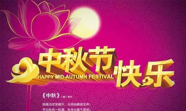 今年的中秋节祝福语怎么写（中秋祈福：一轮圆月，千家万户，共度佳节）
