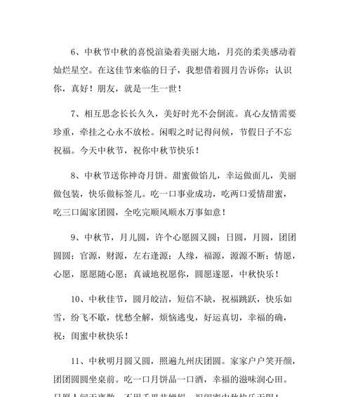今年的中秋节祝福语怎么写（中秋祈福：一轮圆月，千家万户，共度佳节）
