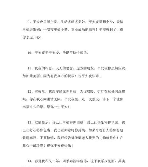 今天是平安夜吗 是什么意思（平安夜的祝福）