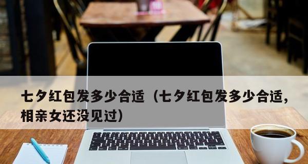 花式微信红包表白留言（微信红包创意表白，浪漫七夕！）