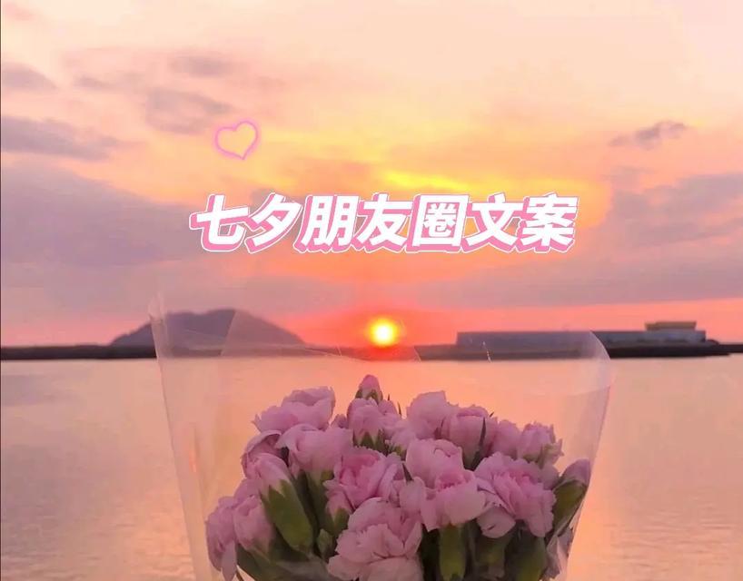 今天七夕怎么发朋友圈（七夕寄情——如何用一句话表达情感）