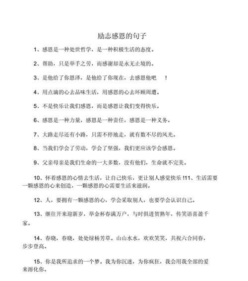 感恩生活中的名言警句有哪些？（《感恩生活》——珍爱眼前人，感恩眼前事）
