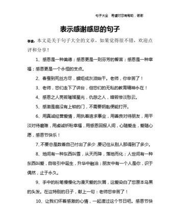 感恩生活的美好句子有哪些？（用心去发现，处处是惊喜）