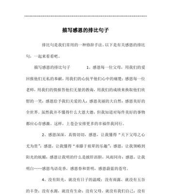 感恩生活的好句子有哪些？（感恩生活，美好从心开始——唯美句子大赏）