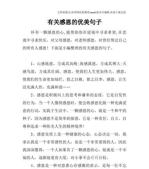 如何用感恩的话语表达对朋友的帮助感激？（感恩有你）