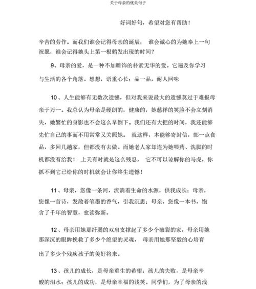 母亲节感恩好句好段怎么写？（感恩母亲节——致敬伟大的母亲）