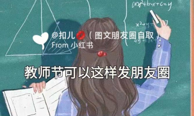 感恩老师怎么发朋友圈（教师节，让我们一起为老师喝彩）