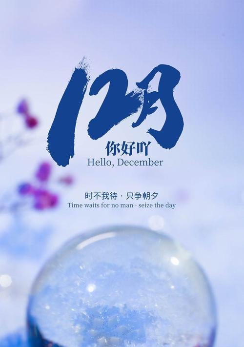 抖音迎接12月再见11月的句子好句有哪些？（跨越岁月，与抖音共舞）