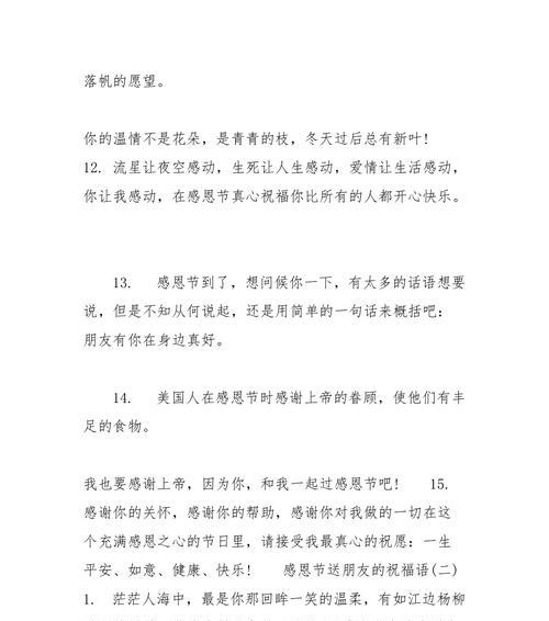 感恩节祝福语温馨的句子有哪些？（感恩生命中的点滴）