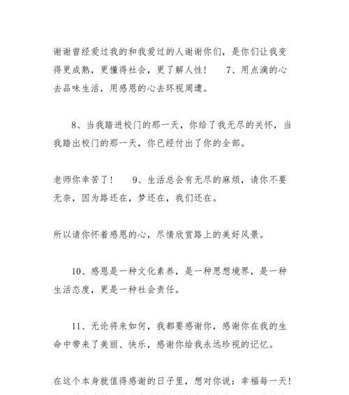 感恩节祝福语说说句子怎么写？（感恩，让幸福的生命更加绚丽多彩）