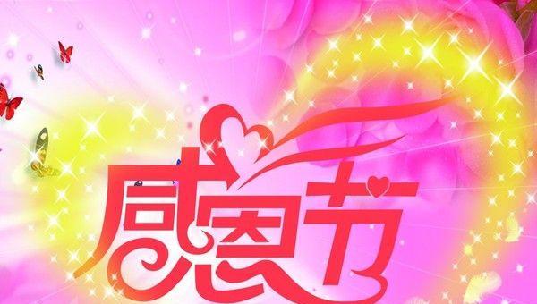 感恩节如何给客户发朋友圈祝福？（以感恩节致客户为主题的唯美祝福语）