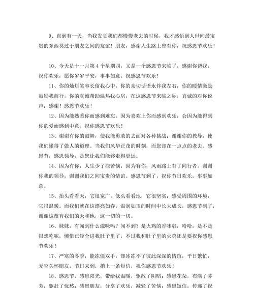 感恩节温馨祝福句子怎么写？（用爱和感激之心，祝福您幸福安康）