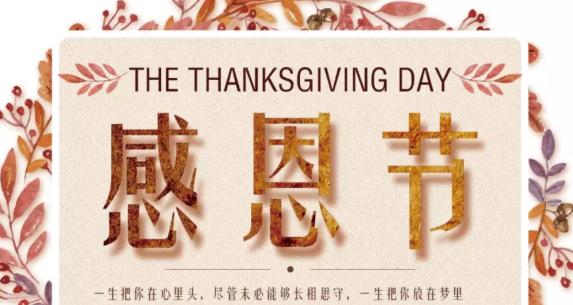 感恩节送领导的祝福语短语有哪些？（感恩领导，送上祝福——感恩节祝福语）