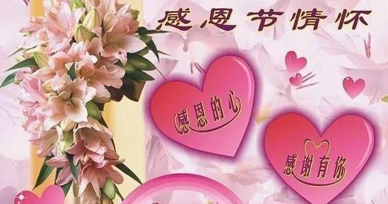 感恩节适合发朋友圈的说说有哪些？（感恩节：感恩爱与生命）