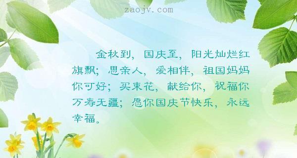 抖音中秋国庆双节祝福好句有哪些？（共庆团圆佳节）