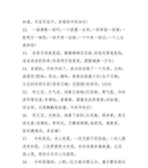 中秋节抖音祝福语怎么写？（用一句句温馨祝福，传递节日情感）