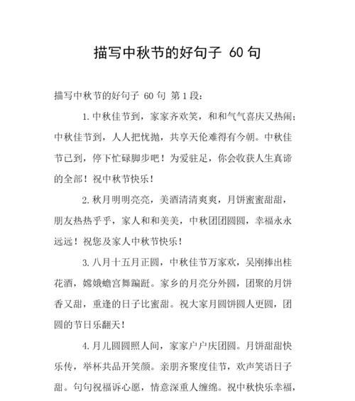 中秋节抖音祝福语怎么写？（用一句句温馨祝福，传递节日情感）