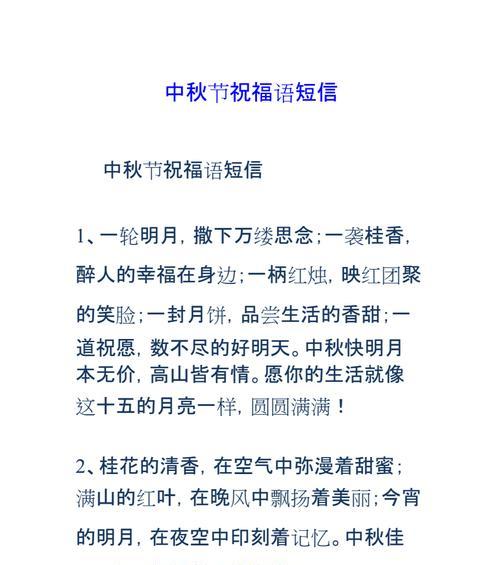 中秋节抖音祝福语怎么写？（用一句句温馨祝福，传递节日情感）