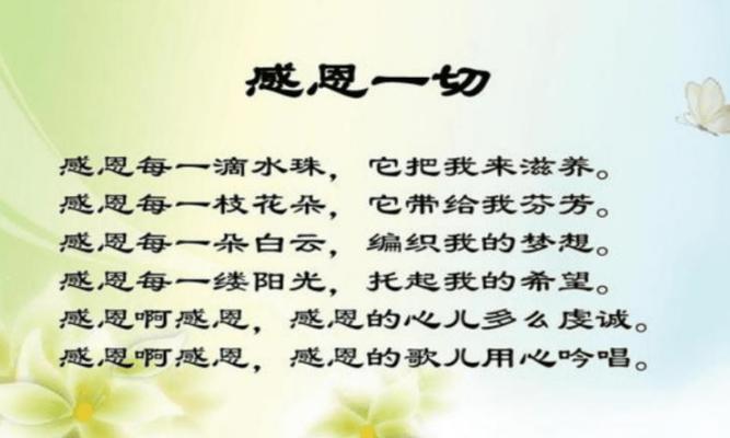 感恩节经典唯美句子有哪些？（用心感恩，回馈生命）
